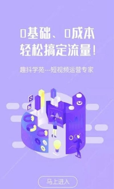 趣抖学苑视频运营截图2