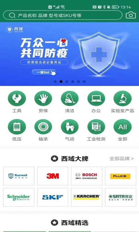 西域科技截图1