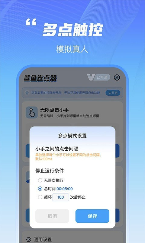 鲨鱼连点器截图4