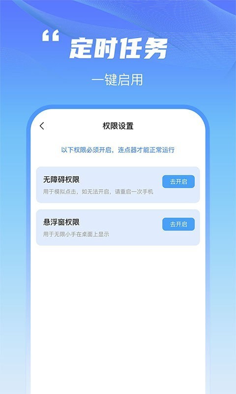 鲨鱼连点器截图3