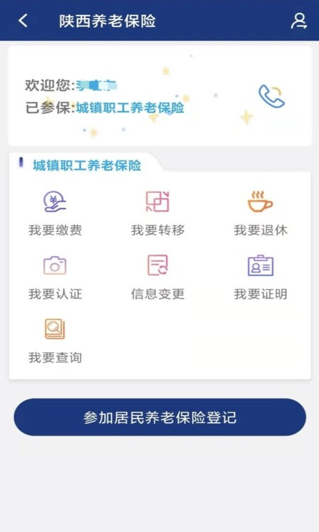 陕西养老保险最新版截图2