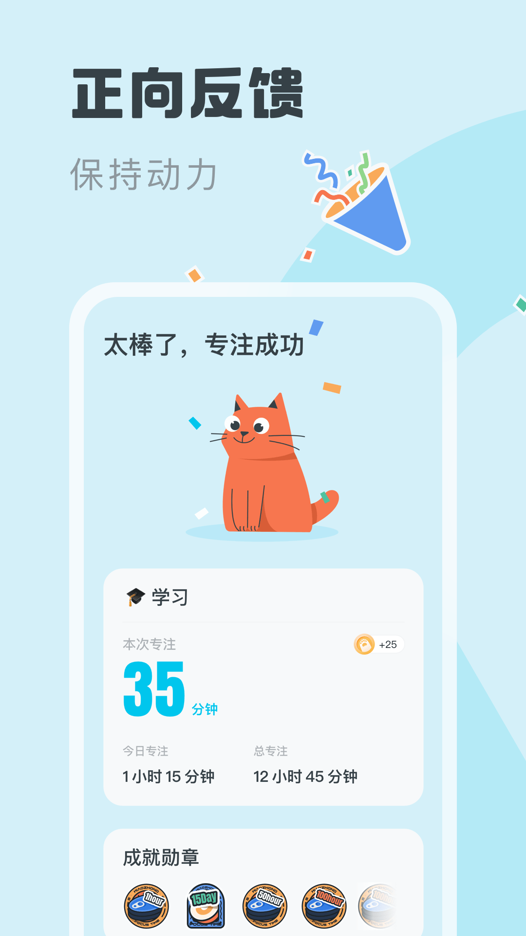 喵呜专注截图5