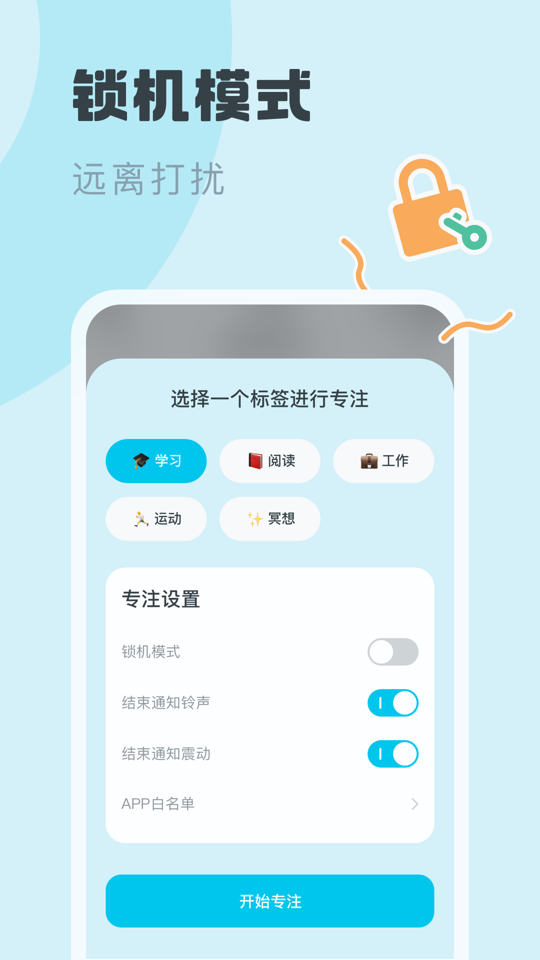 喵呜专注截图3