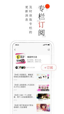 MOJi阅读截图5