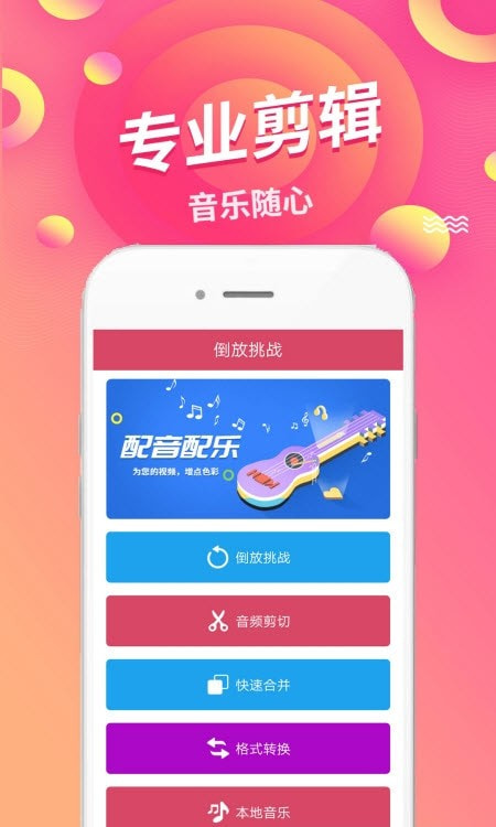 语音倒放挑战手机截图4