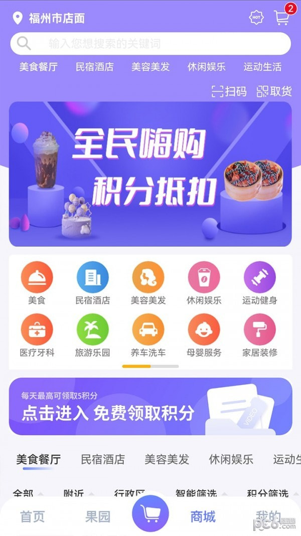 优点积分截图2