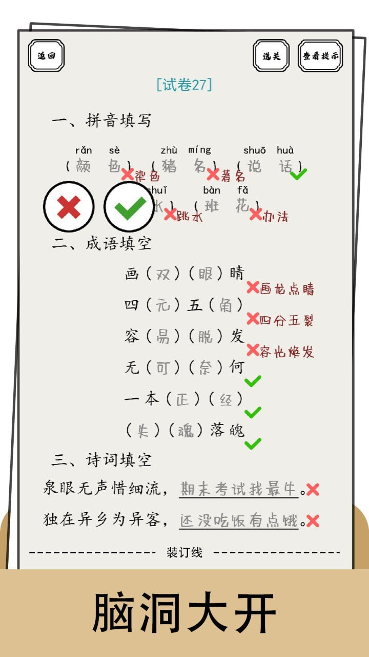 脑洞的答卷截图2