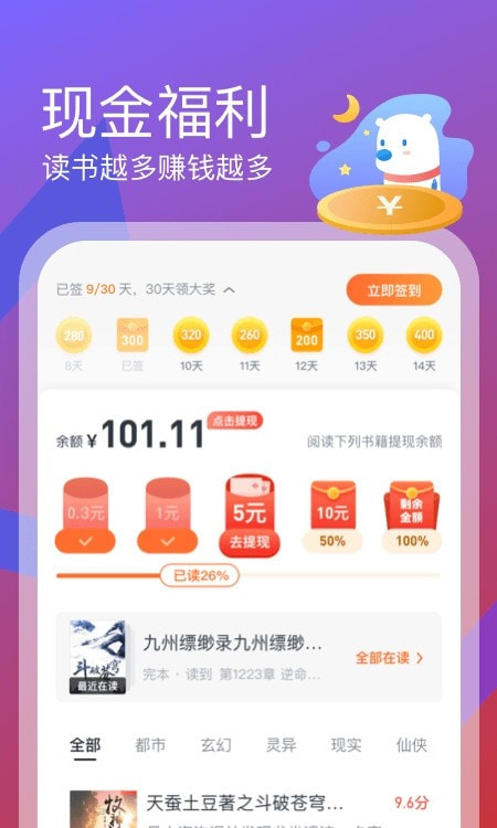 米读极速版阅读免费截图1