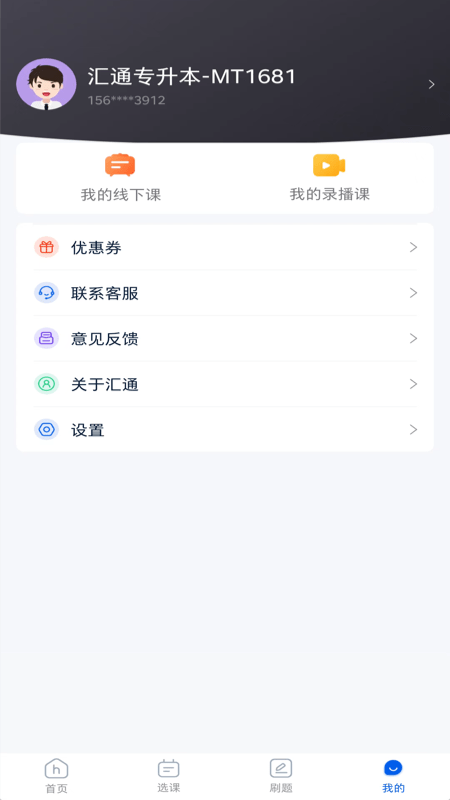 汇通专升本截图4