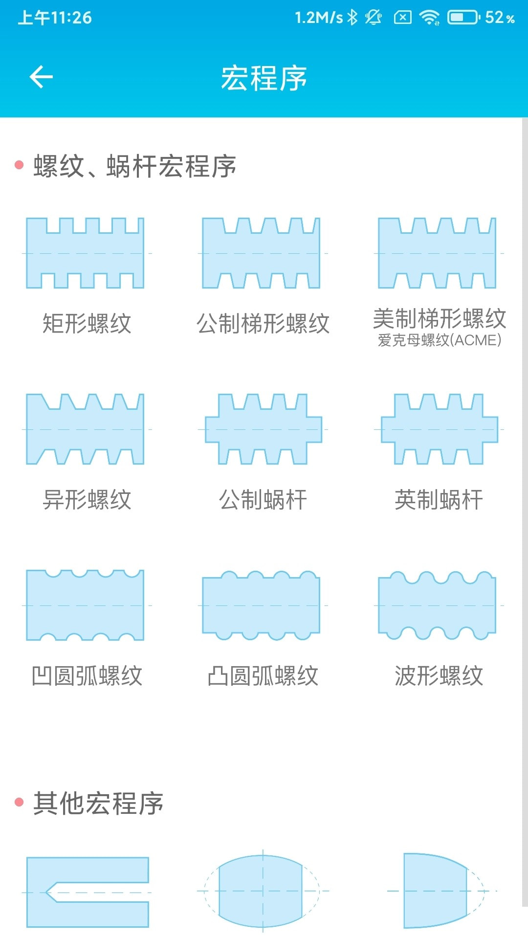 数控车工计算免费下载4