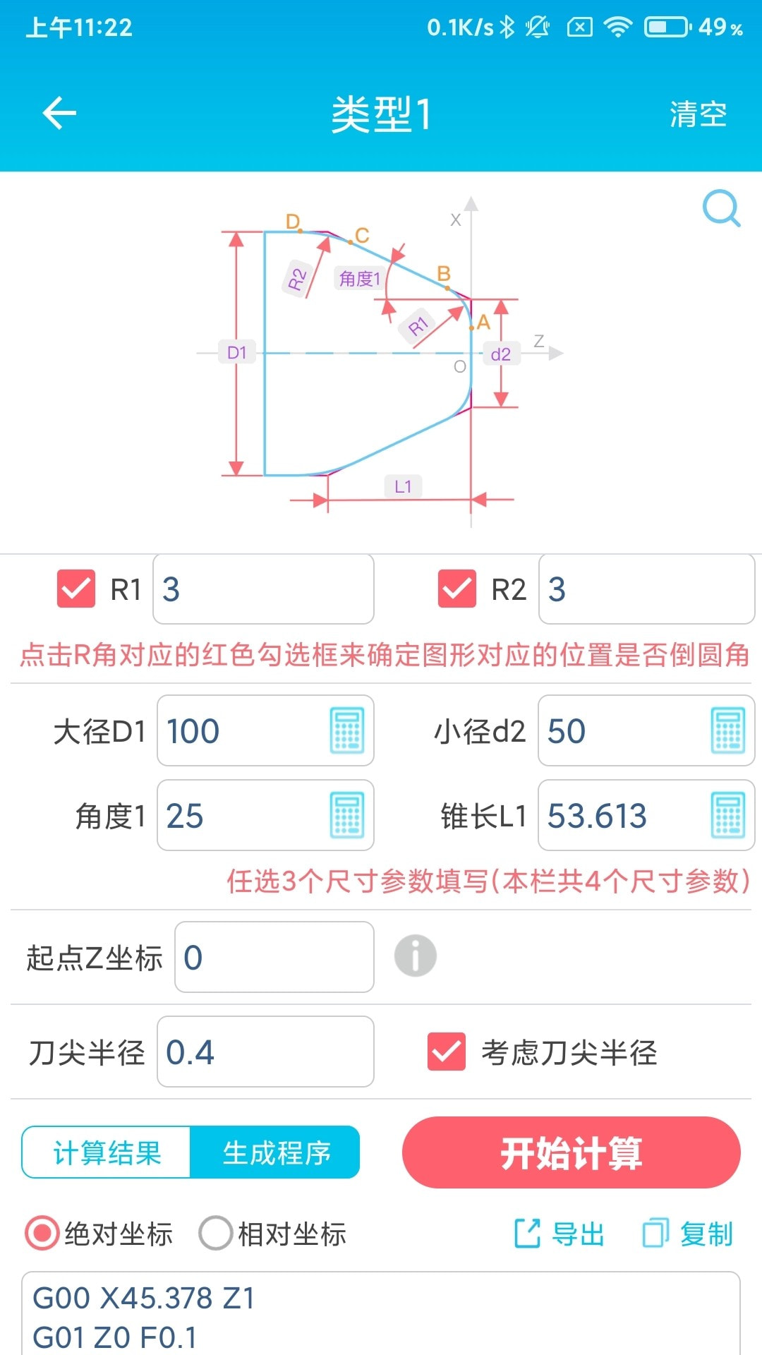 数控车工计算免费下载3