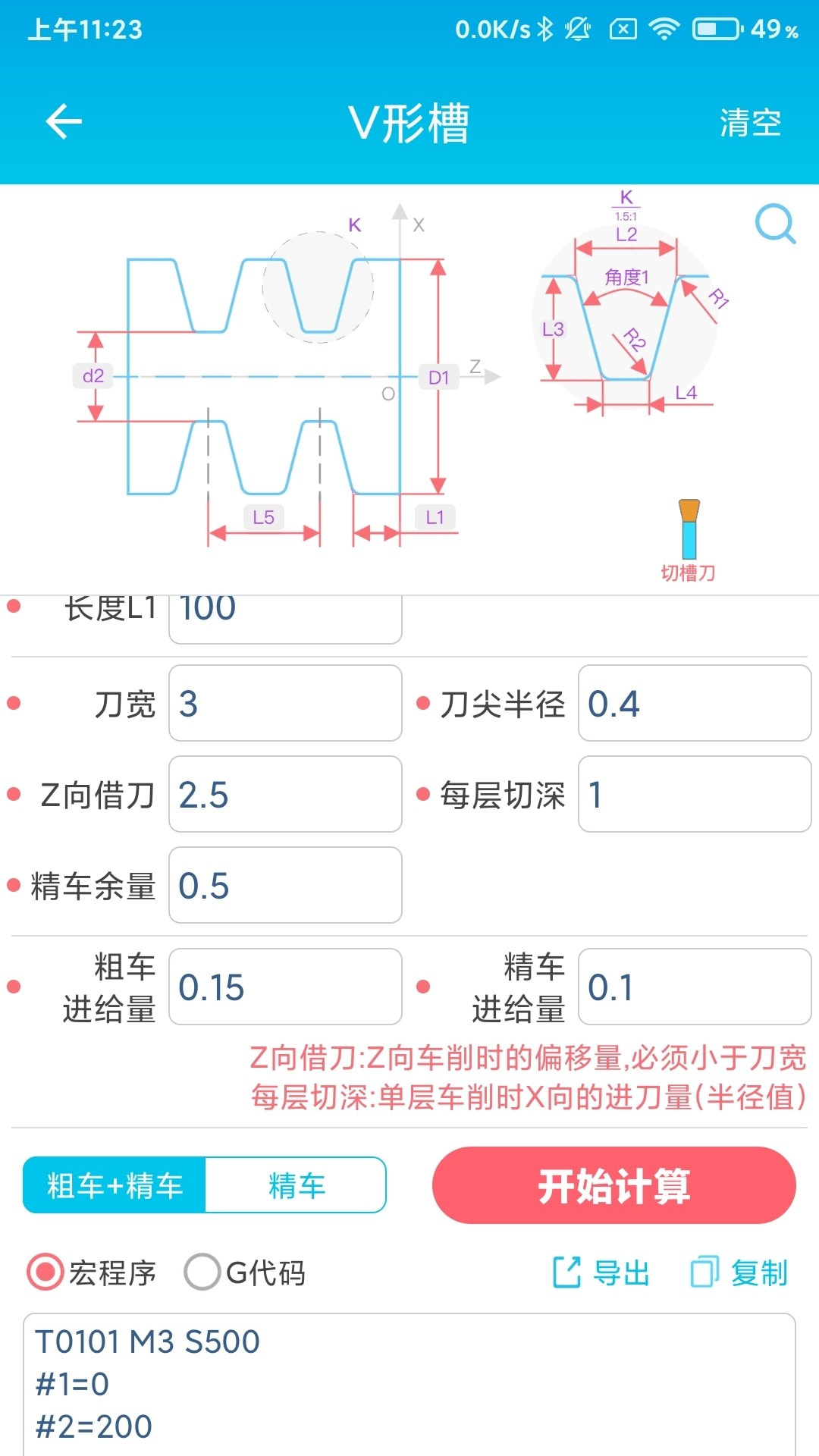 数控车工计算免费下载2