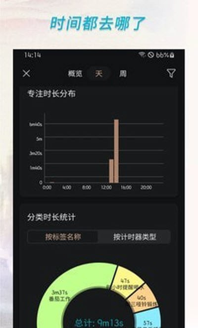 计时器倒计时截图3