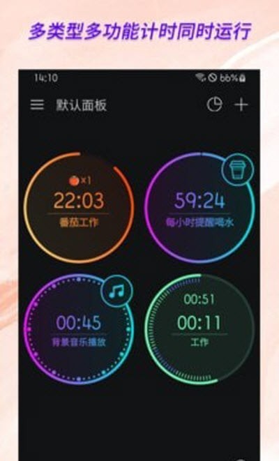 计时器倒计时截图1