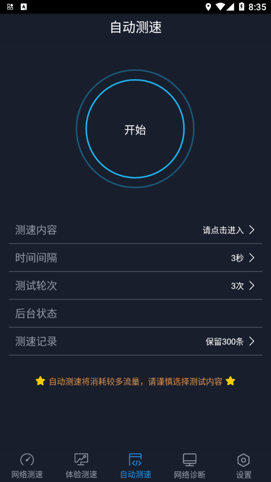 全球网测截图2