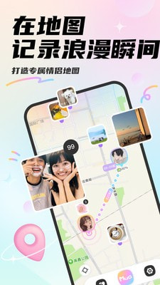 Mua情侣互动截图4