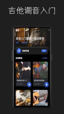 吉它调音最新客户端1