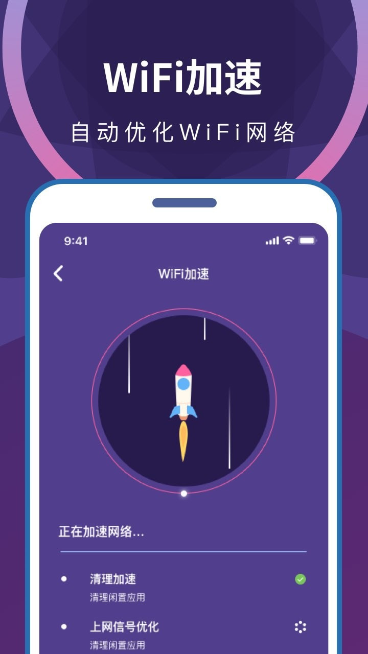 wifi无限畅连2