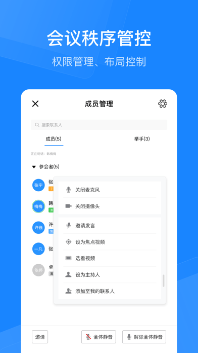 天翼智能会议截图2