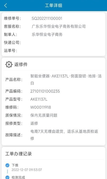 Miplus MS工单管理2