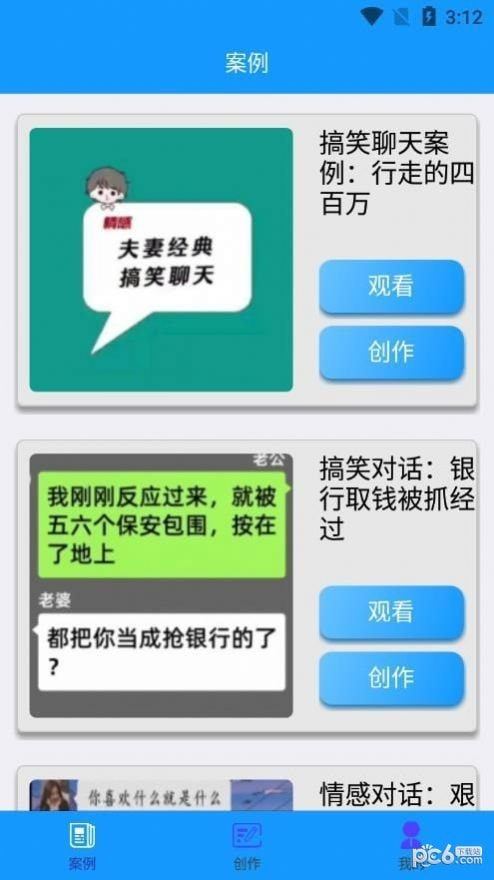 聊天记录播放器截图4