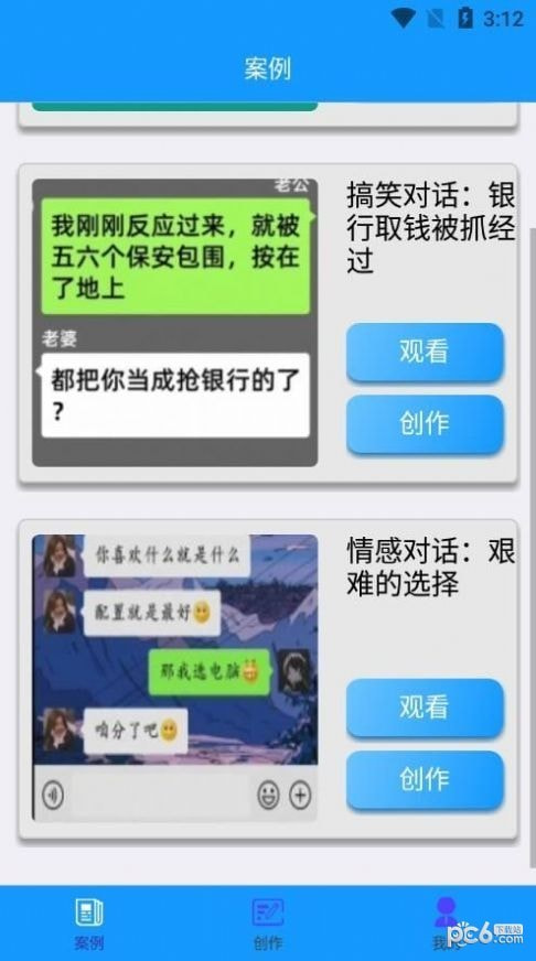 聊天记录播放器截图1