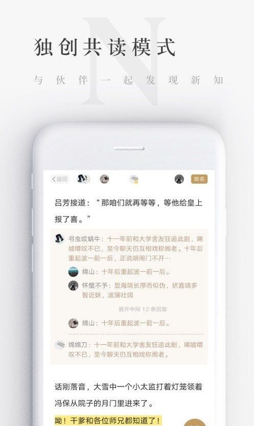 网易蜗牛读书截图3