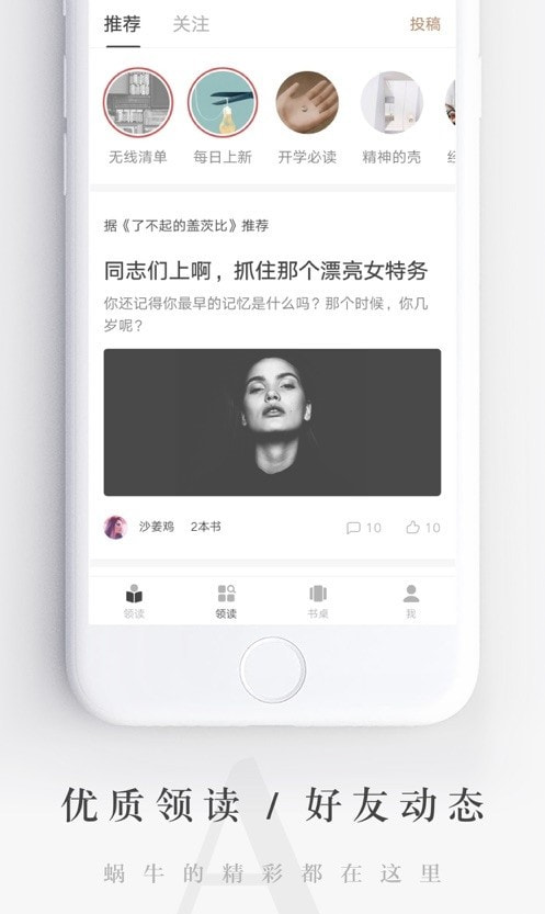 网易蜗牛读书截图1