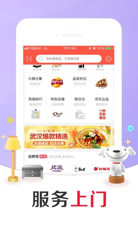 京东便利店加盟订货app(京东掌柜宝)2