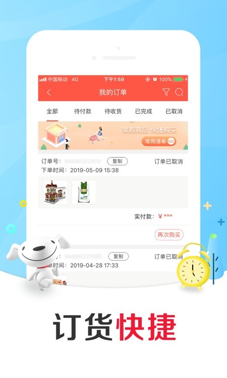 京东便利店加盟订货app(京东掌柜宝)1