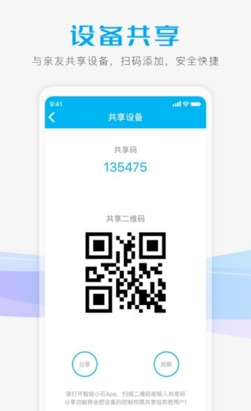 智能小石app安卓版本2023截图4