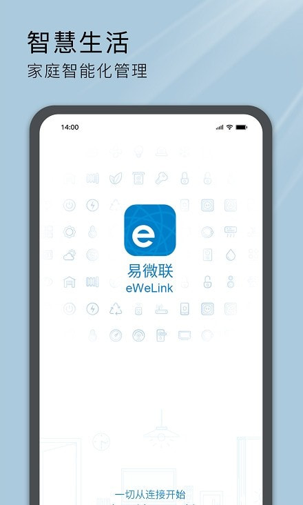 易微联app（智能开关）截图3