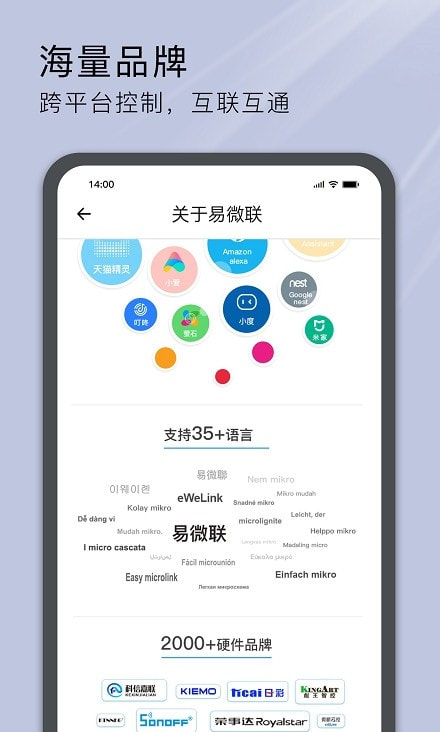 易微联app（智能开关）截图2