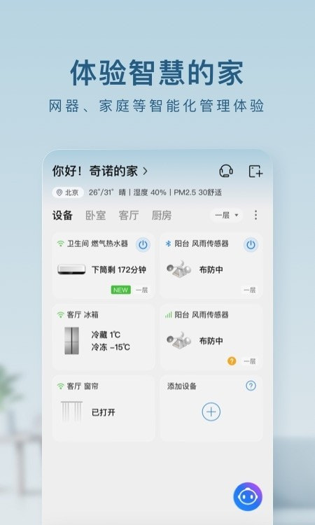 海尔智家截图3