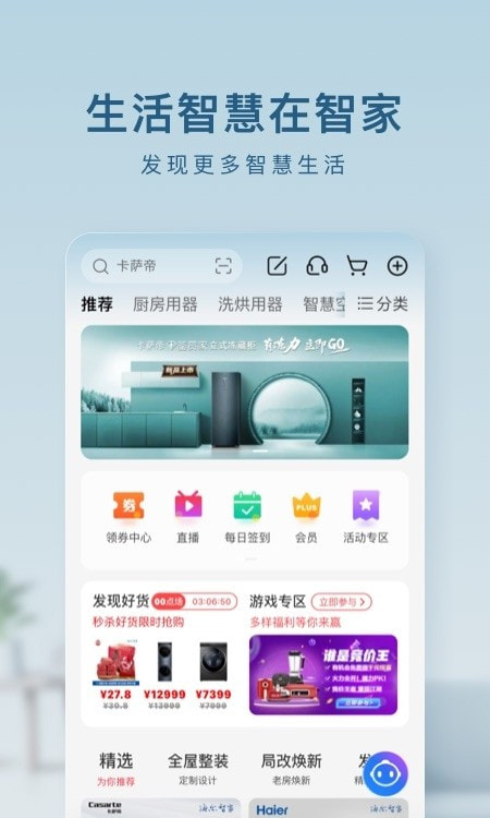 海尔智家截图1