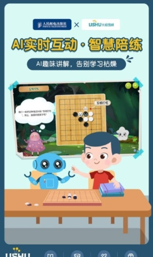 优枢围棋学堂截图3