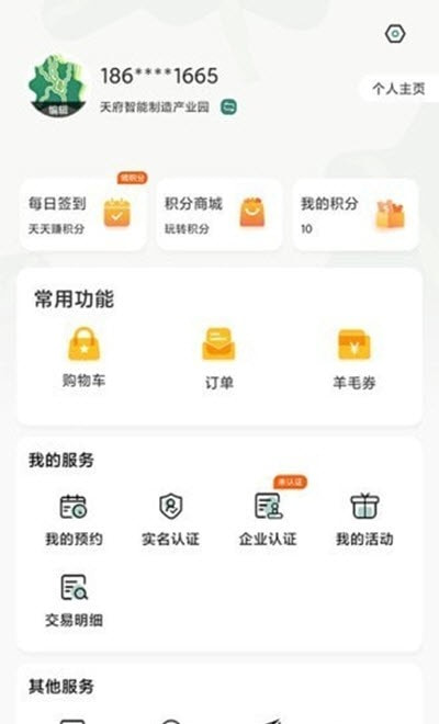 津津通园区管理截图3