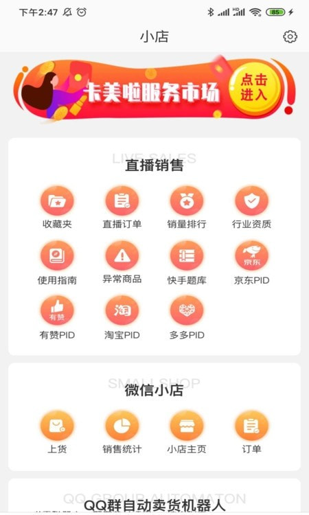 红人店伴侣(电商管理系统)截图3