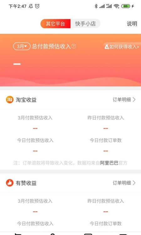 红人店伴侣(电商管理系统)截图1