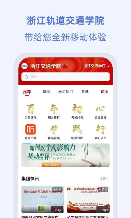 浙江交通学院截图3