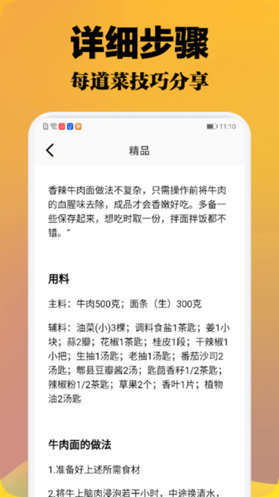 小厨成长记截图1