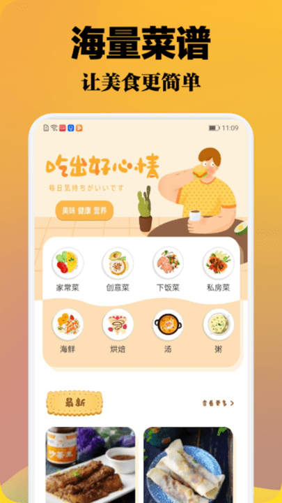 小厨成长记截图3