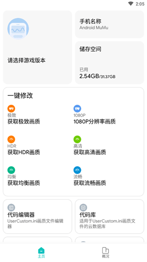 极光画质助手1