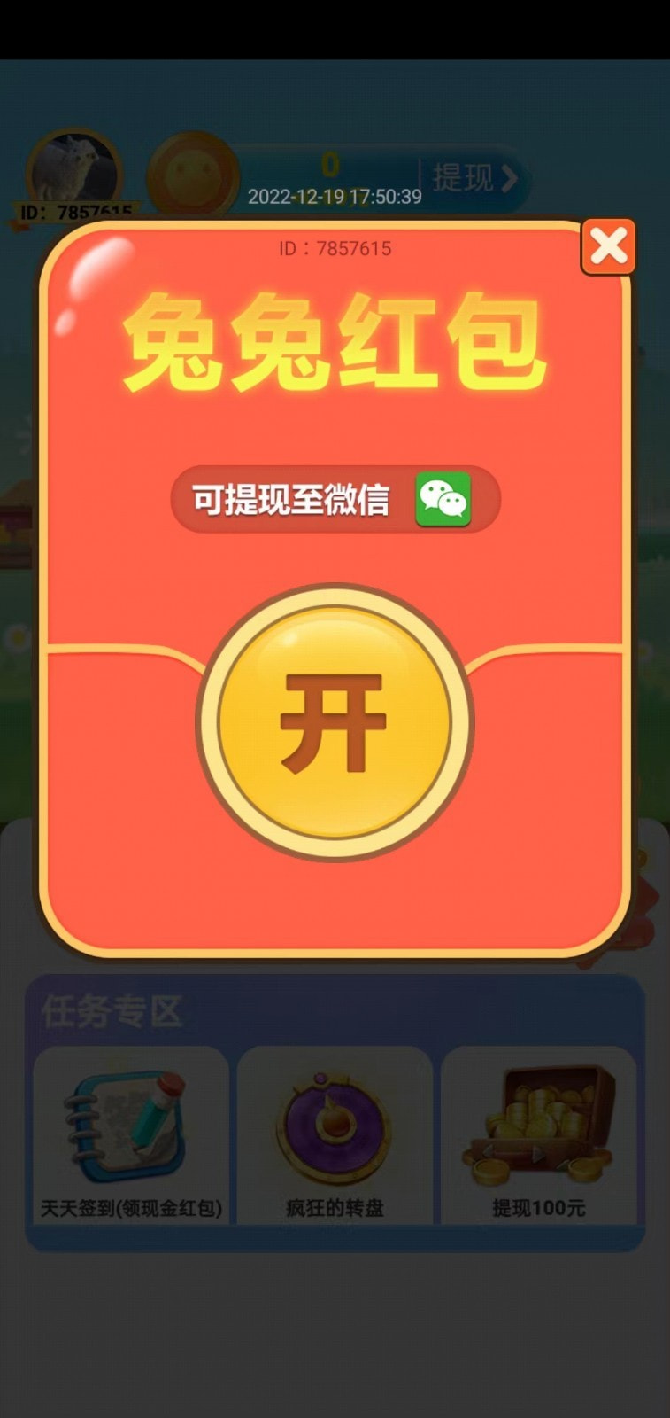 兔子发红包截图1