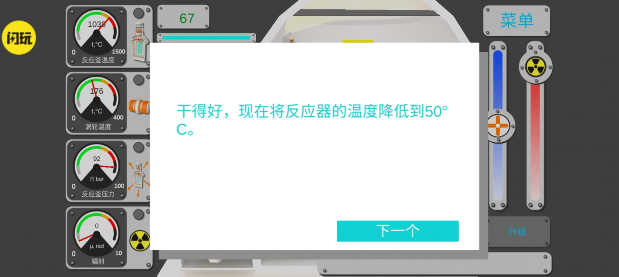 核反应堆模拟器截图2