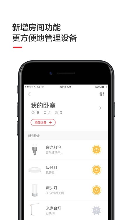 Yeelight(智能灯)截图1