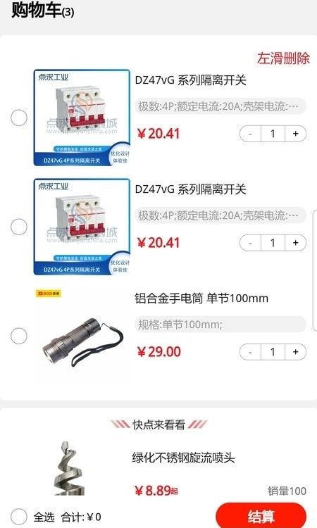 点求工业采购商城截图3