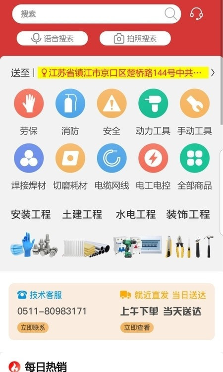 点求工业采购商城截图1