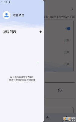 准星精灵分享版截图2