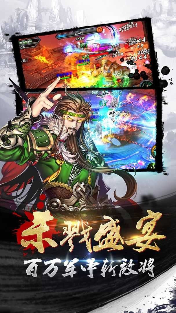 狂斩三国二(狂斩三国2)截图1